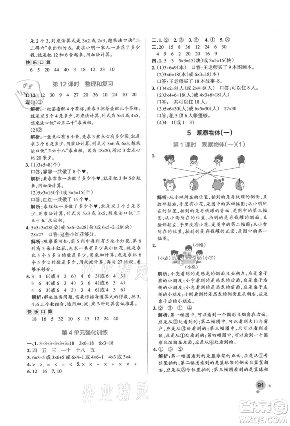 遼寧教育出版社2021秋季小學學霸作業(yè)本二年級數(shù)學上冊RJ人教版答案