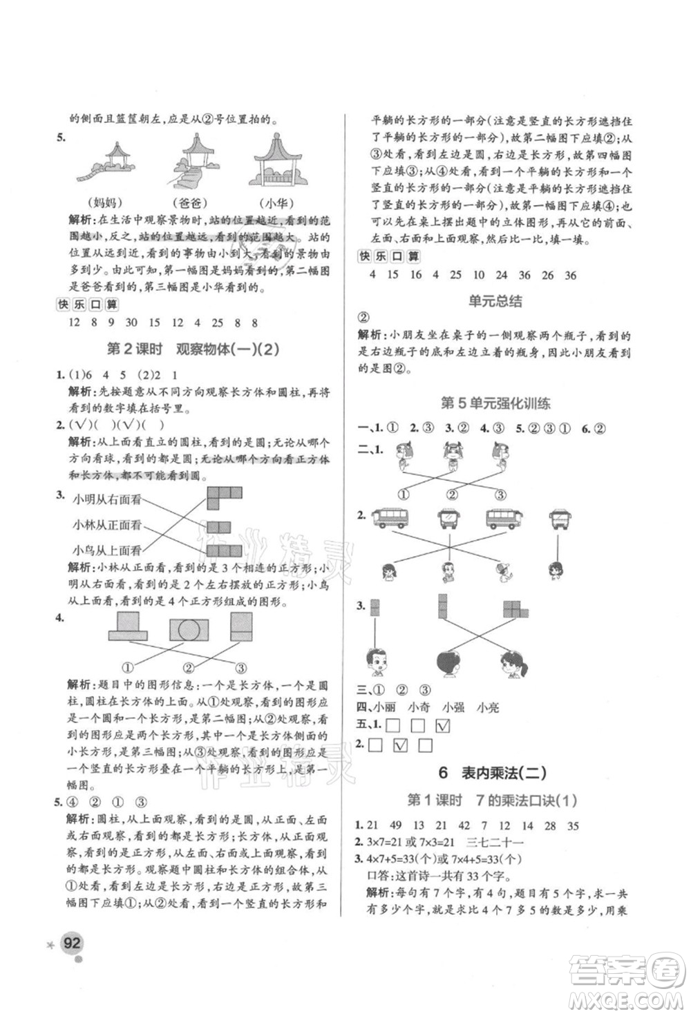 遼寧教育出版社2021秋季小學學霸作業(yè)本二年級數(shù)學上冊RJ人教版答案