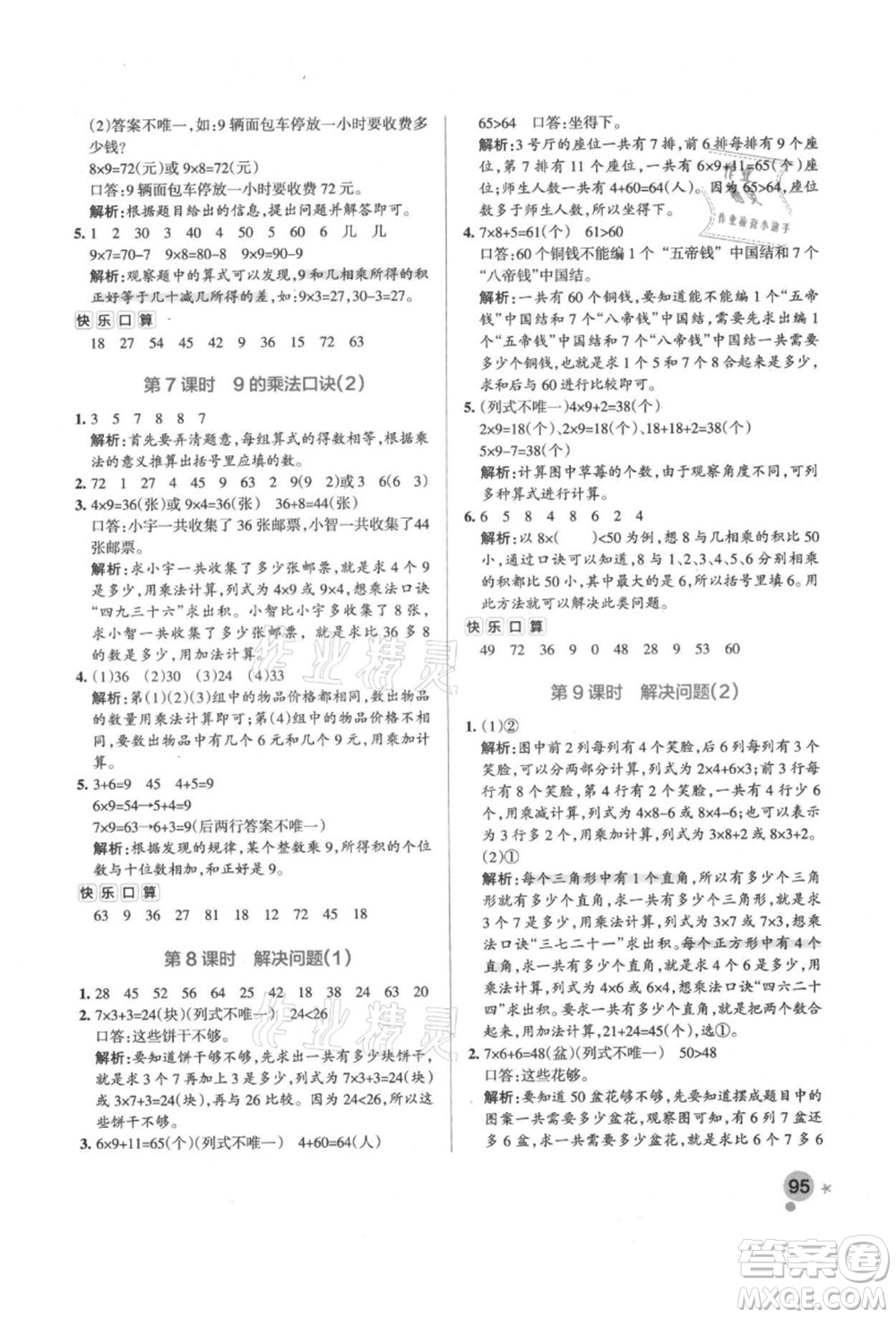 遼寧教育出版社2021秋季小學學霸作業(yè)本二年級數(shù)學上冊RJ人教版答案