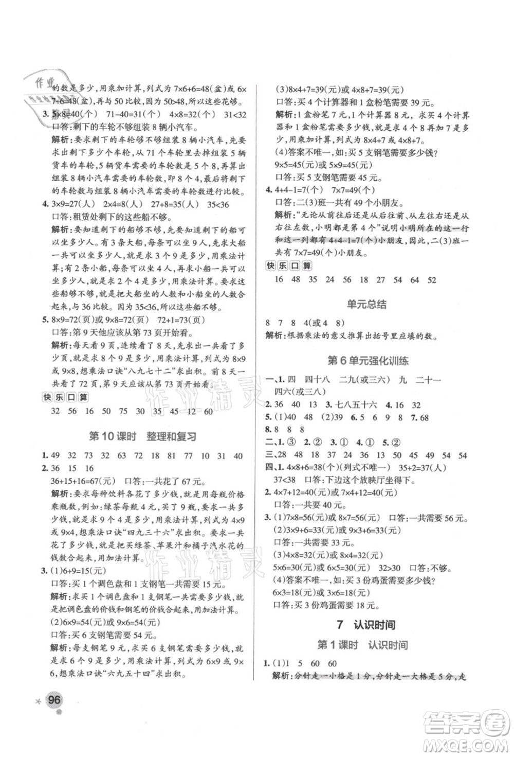 遼寧教育出版社2021秋季小學學霸作業(yè)本二年級數(shù)學上冊RJ人教版答案
