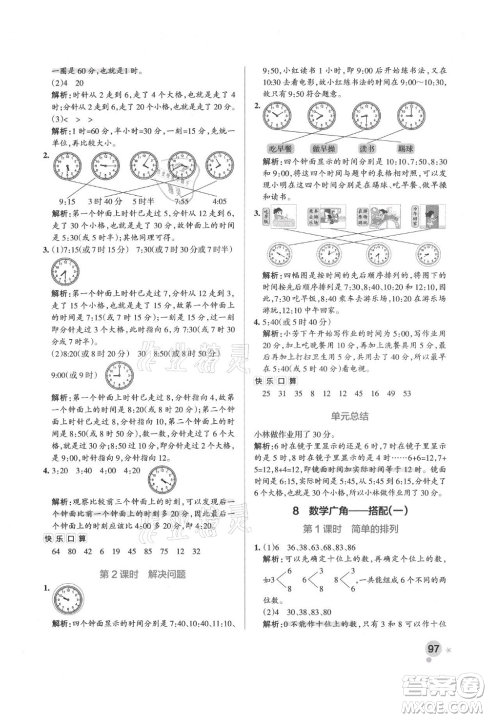 遼寧教育出版社2021秋季小學學霸作業(yè)本二年級數(shù)學上冊RJ人教版答案