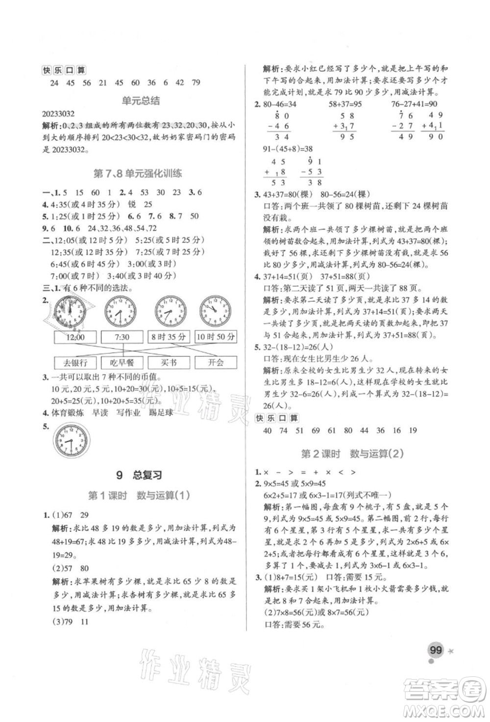 遼寧教育出版社2021秋季小學學霸作業(yè)本二年級數(shù)學上冊RJ人教版答案