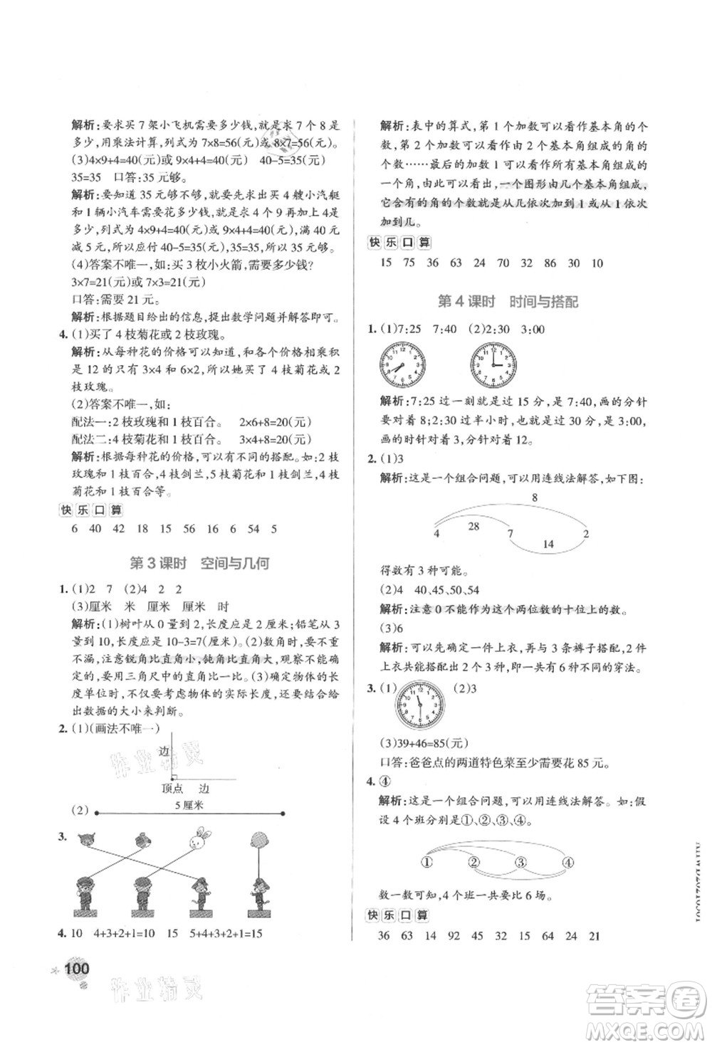 遼寧教育出版社2021秋季小學學霸作業(yè)本二年級數(shù)學上冊RJ人教版答案
