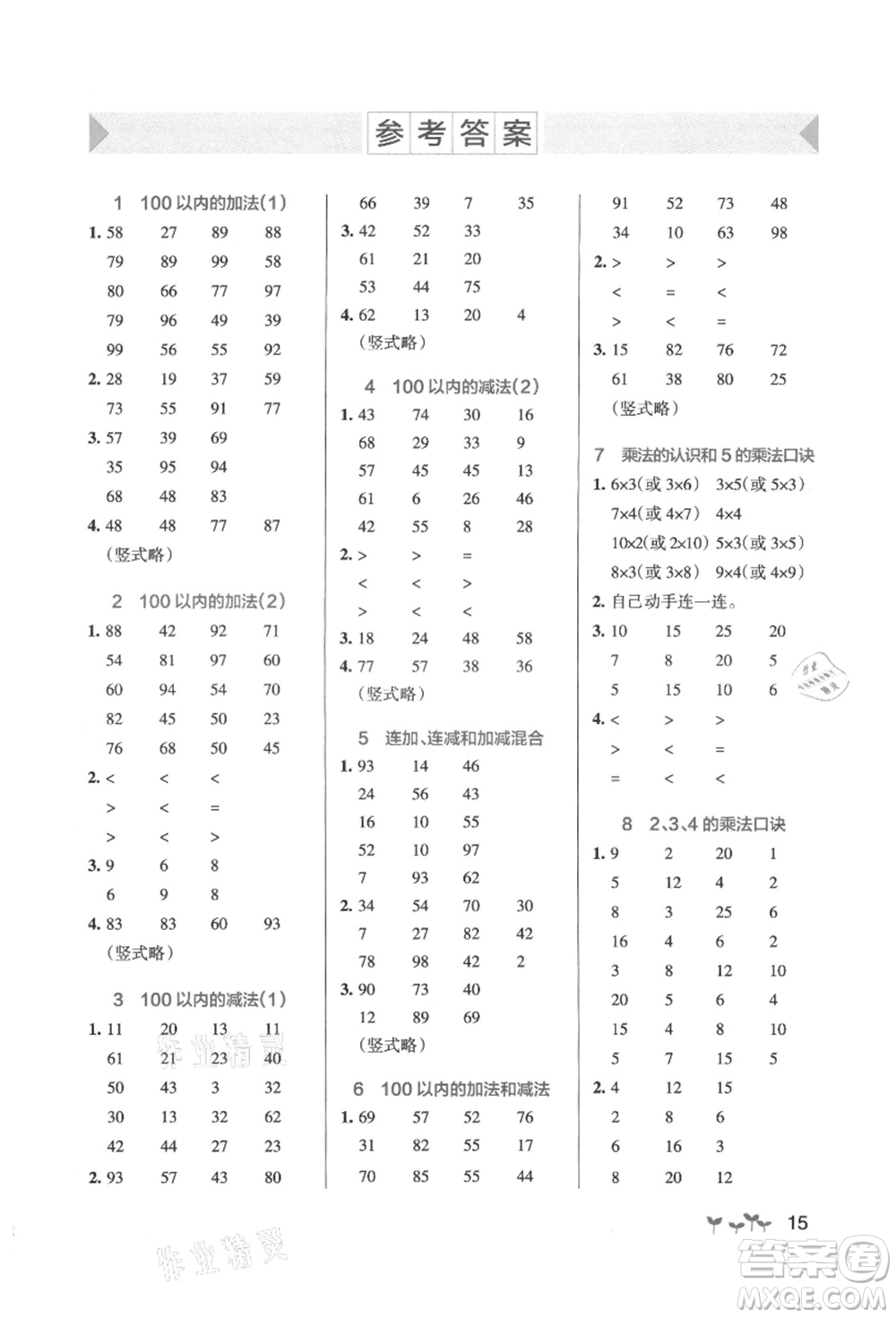 遼寧教育出版社2021秋季小學學霸作業(yè)本二年級數(shù)學上冊RJ人教版答案