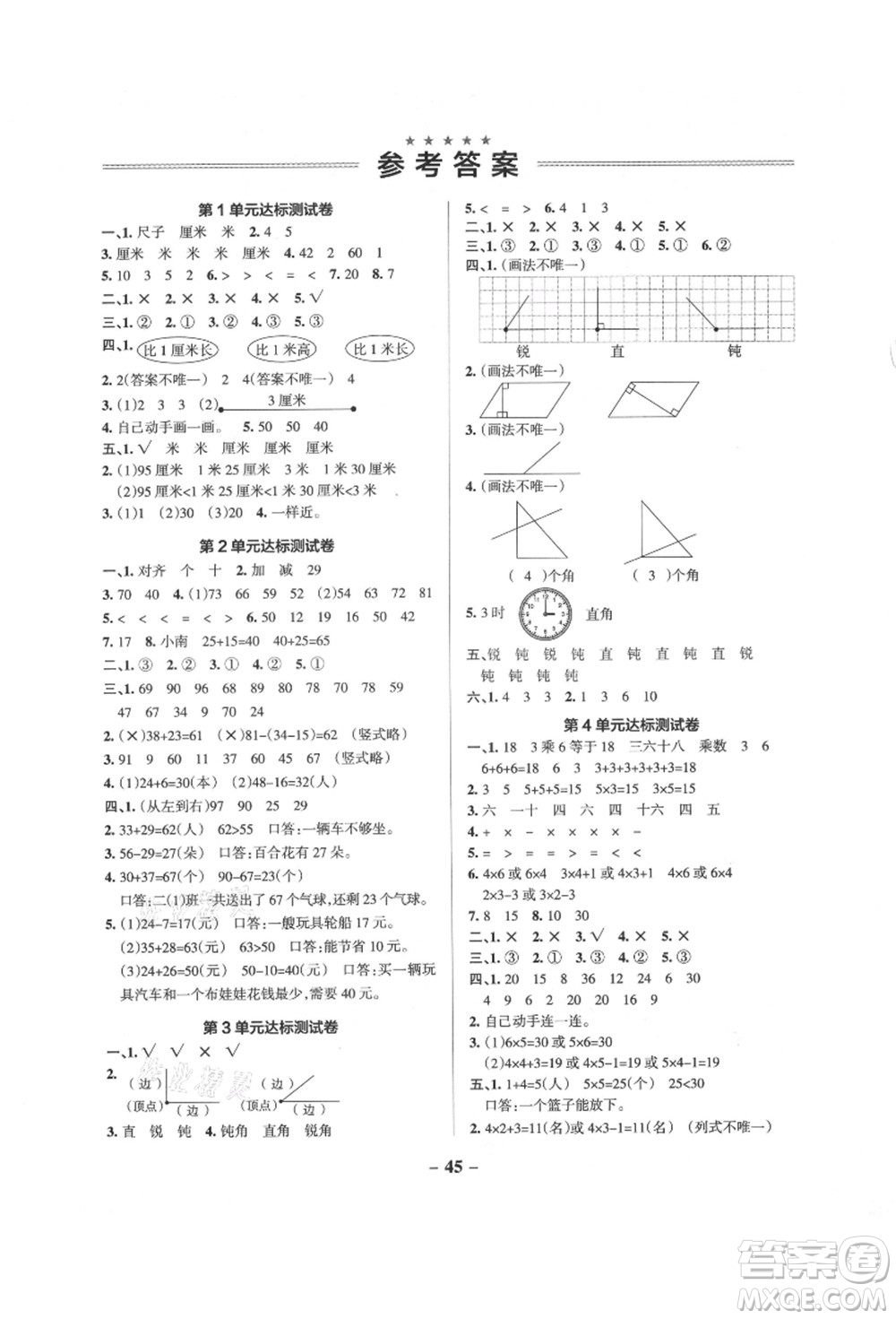 遼寧教育出版社2021秋季小學學霸作業(yè)本二年級數(shù)學上冊RJ人教版答案