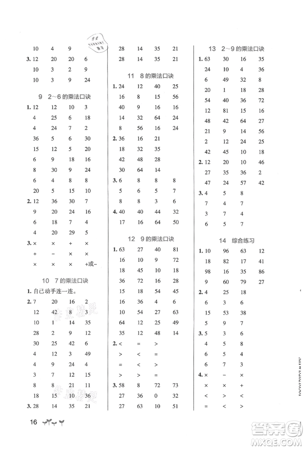 遼寧教育出版社2021秋季小學學霸作業(yè)本二年級數(shù)學上冊RJ人教版答案