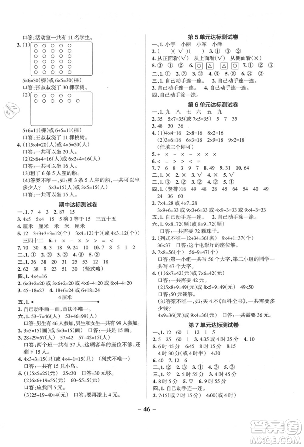 遼寧教育出版社2021秋季小學學霸作業(yè)本二年級數(shù)學上冊RJ人教版答案