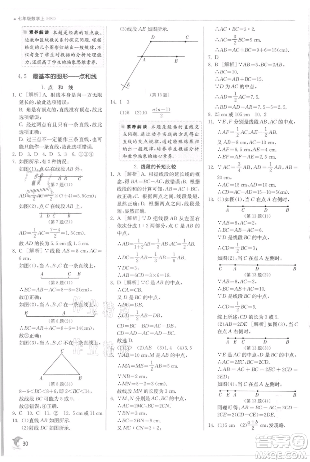 江蘇人民出版社2021實(shí)驗(yàn)班提優(yōu)訓(xùn)練七年級(jí)上冊(cè)數(shù)學(xué)華師大版參考答案