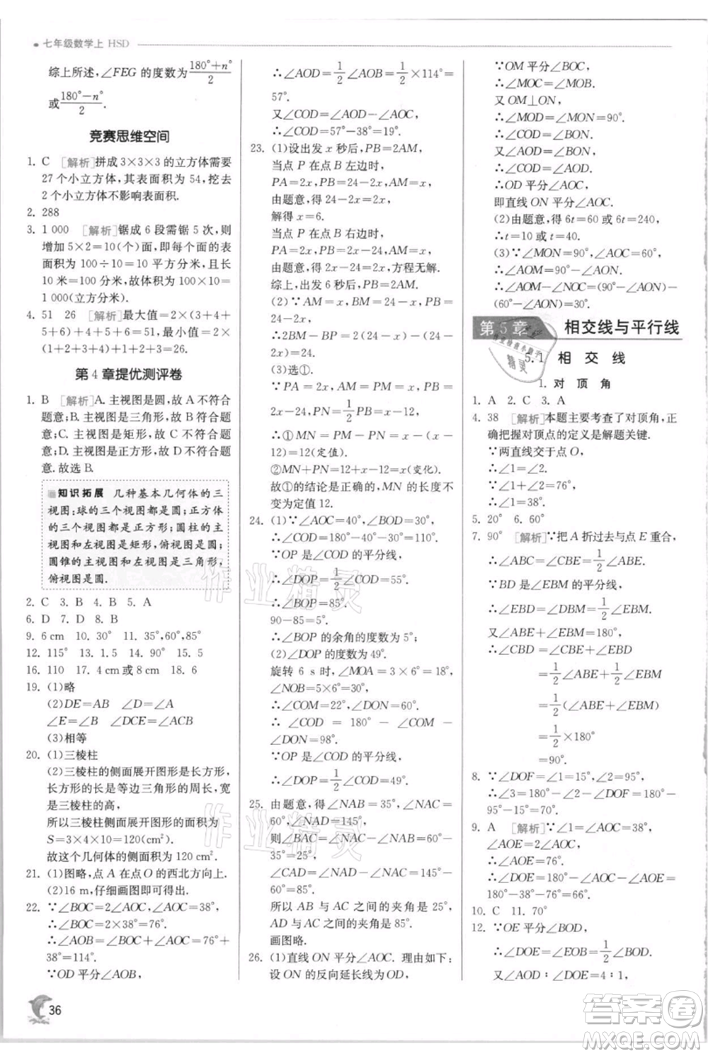 江蘇人民出版社2021實(shí)驗(yàn)班提優(yōu)訓(xùn)練七年級(jí)上冊(cè)數(shù)學(xué)華師大版參考答案