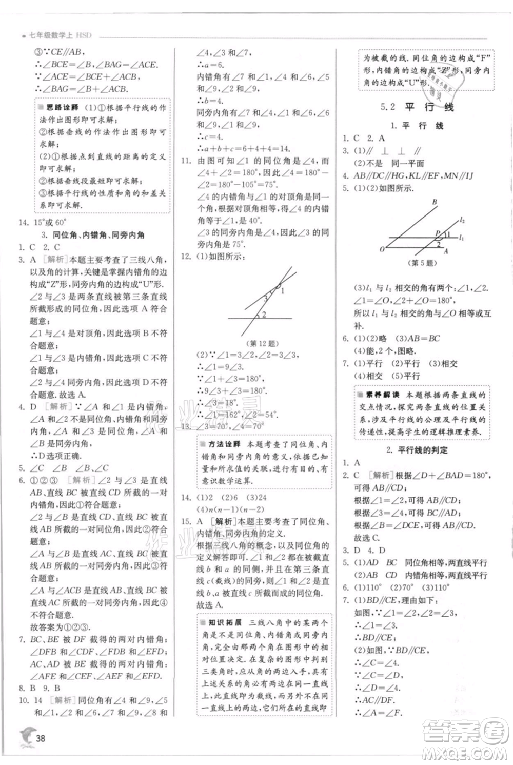 江蘇人民出版社2021實(shí)驗(yàn)班提優(yōu)訓(xùn)練七年級(jí)上冊(cè)數(shù)學(xué)華師大版參考答案