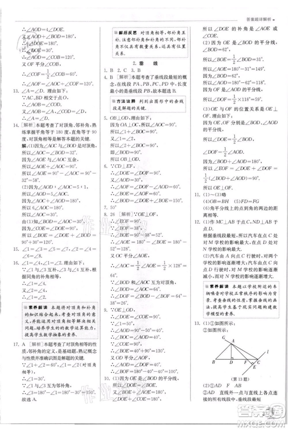 江蘇人民出版社2021實(shí)驗(yàn)班提優(yōu)訓(xùn)練七年級(jí)上冊(cè)數(shù)學(xué)華師大版參考答案