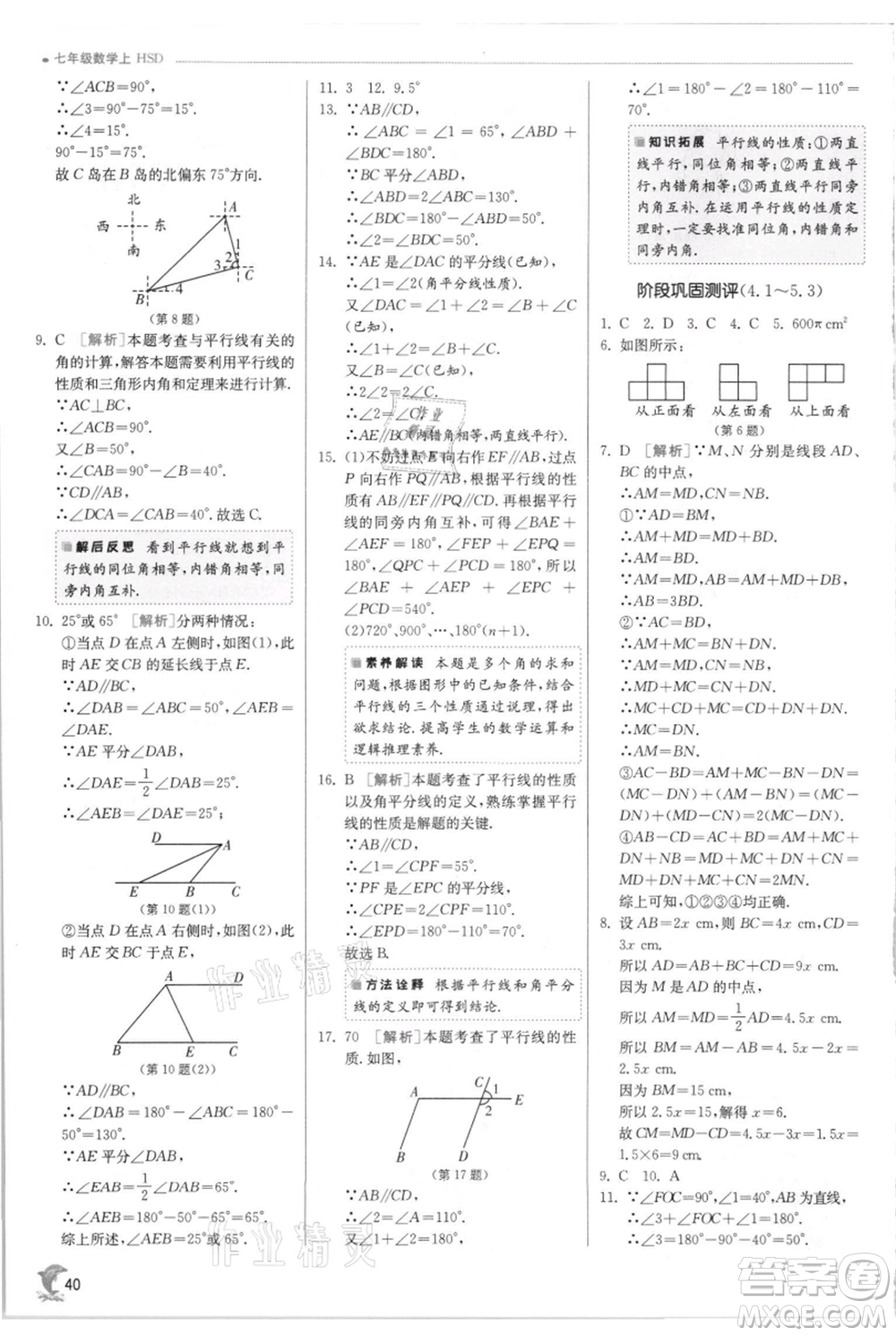 江蘇人民出版社2021實(shí)驗(yàn)班提優(yōu)訓(xùn)練七年級(jí)上冊(cè)數(shù)學(xué)華師大版參考答案