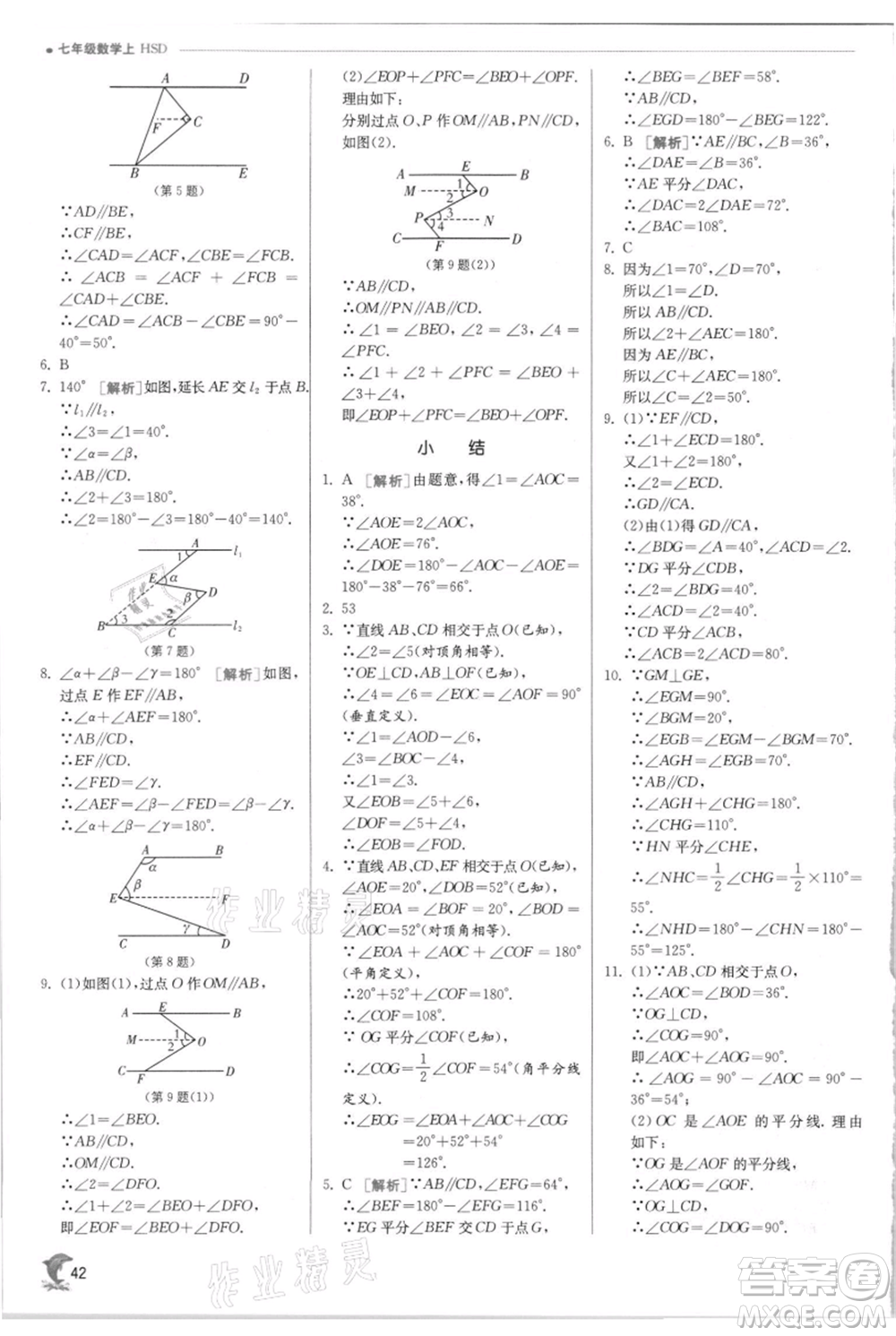 江蘇人民出版社2021實(shí)驗(yàn)班提優(yōu)訓(xùn)練七年級(jí)上冊(cè)數(shù)學(xué)華師大版參考答案