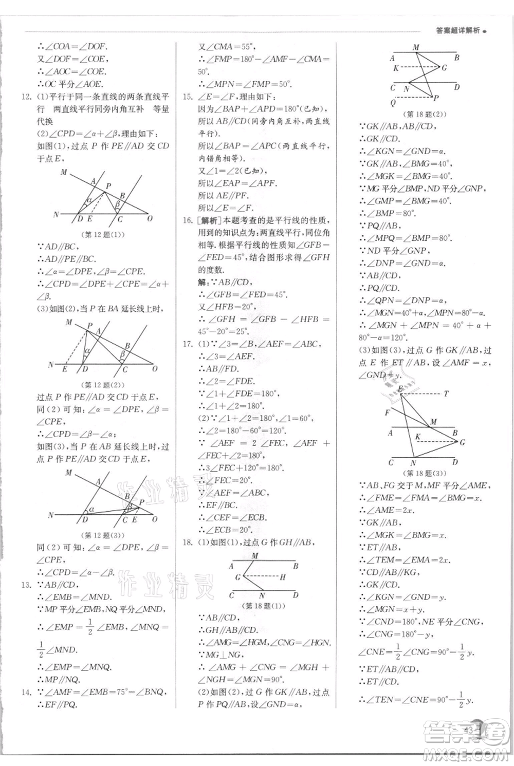 江蘇人民出版社2021實(shí)驗(yàn)班提優(yōu)訓(xùn)練七年級(jí)上冊(cè)數(shù)學(xué)華師大版參考答案