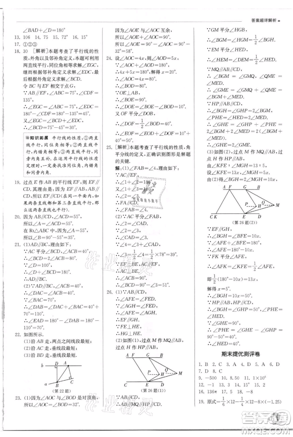 江蘇人民出版社2021實(shí)驗(yàn)班提優(yōu)訓(xùn)練七年級(jí)上冊(cè)數(shù)學(xué)華師大版參考答案