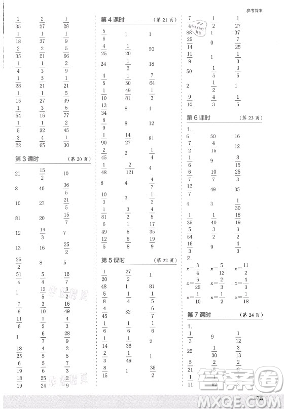 江蘇鳳凰少年兒童出版社2021口算小狀元口算速算天天練小學(xué)數(shù)學(xué)六年級上冊人教版答案