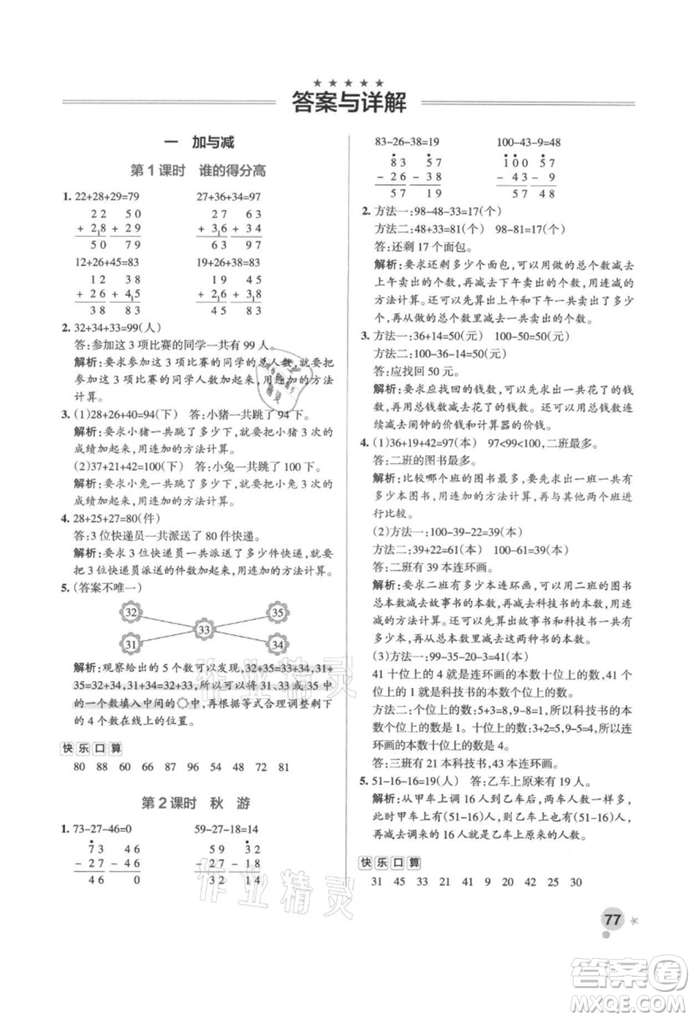 遼寧教育出版社2021秋季小學(xué)學(xué)霸作業(yè)本二年級數(shù)學(xué)上冊BS北師大版答案