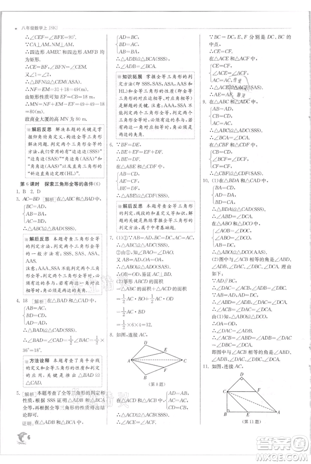 江蘇人民出版社2021實(shí)驗(yàn)班提優(yōu)訓(xùn)練八年級(jí)上冊(cè)數(shù)學(xué)蘇科版江蘇專版參考答案