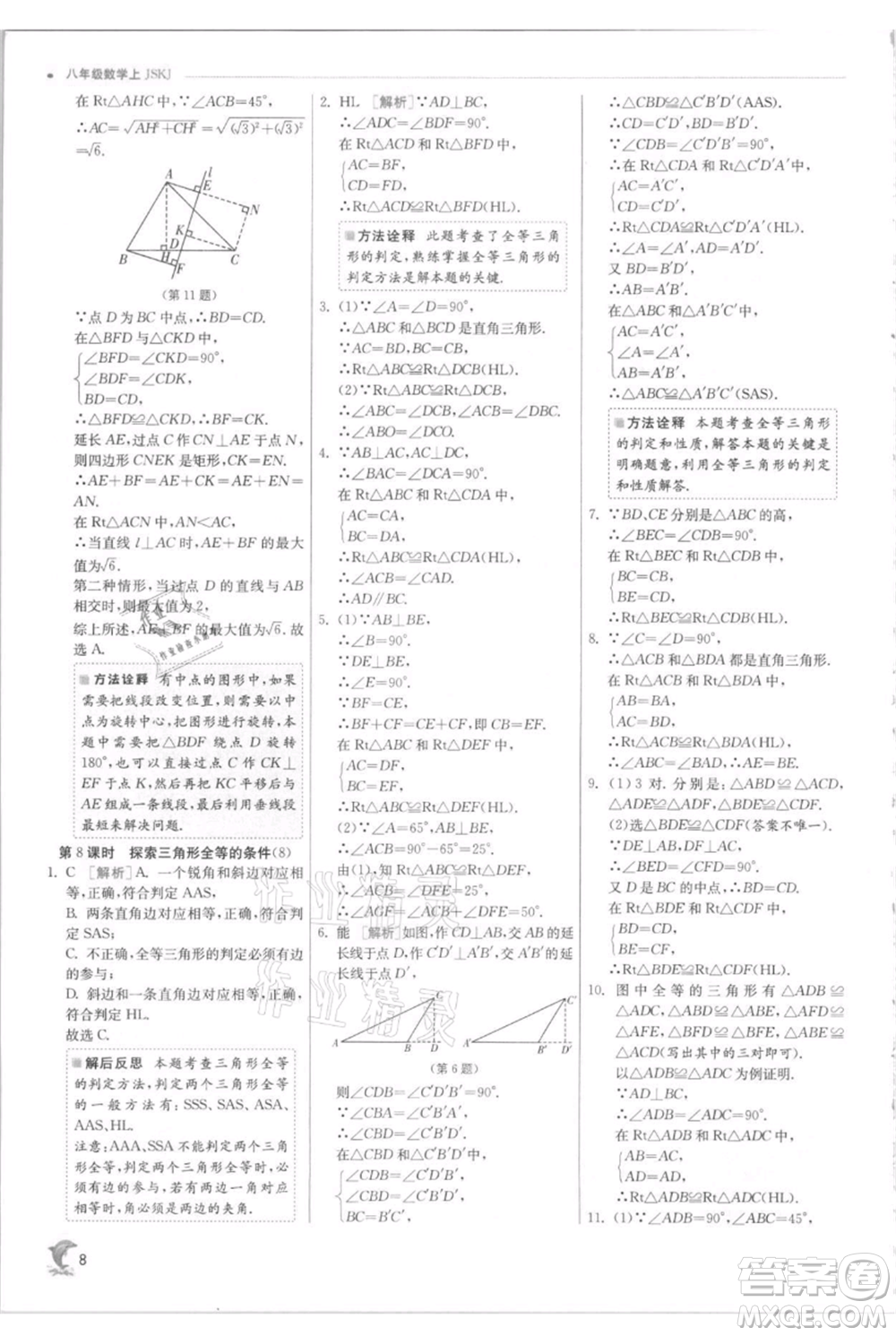 江蘇人民出版社2021實(shí)驗(yàn)班提優(yōu)訓(xùn)練八年級(jí)上冊(cè)數(shù)學(xué)蘇科版江蘇專版參考答案