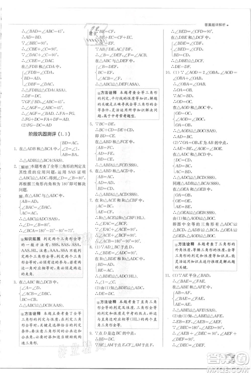 江蘇人民出版社2021實(shí)驗(yàn)班提優(yōu)訓(xùn)練八年級(jí)上冊(cè)數(shù)學(xué)蘇科版江蘇專版參考答案