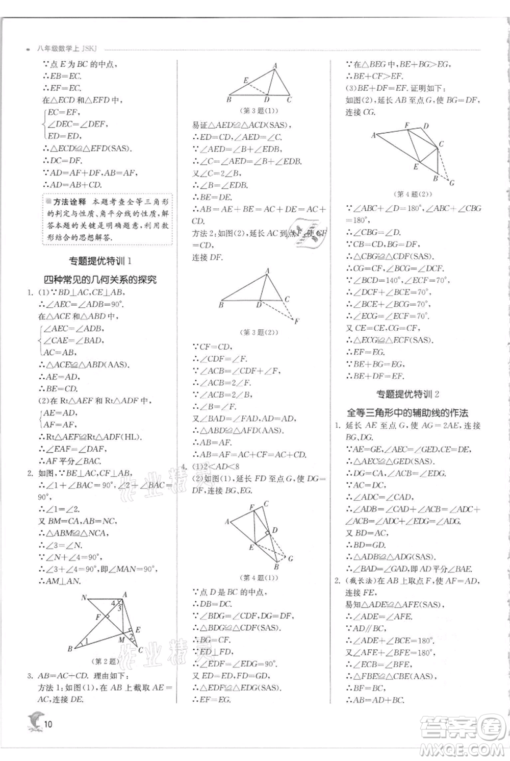 江蘇人民出版社2021實(shí)驗(yàn)班提優(yōu)訓(xùn)練八年級(jí)上冊(cè)數(shù)學(xué)蘇科版江蘇專版參考答案