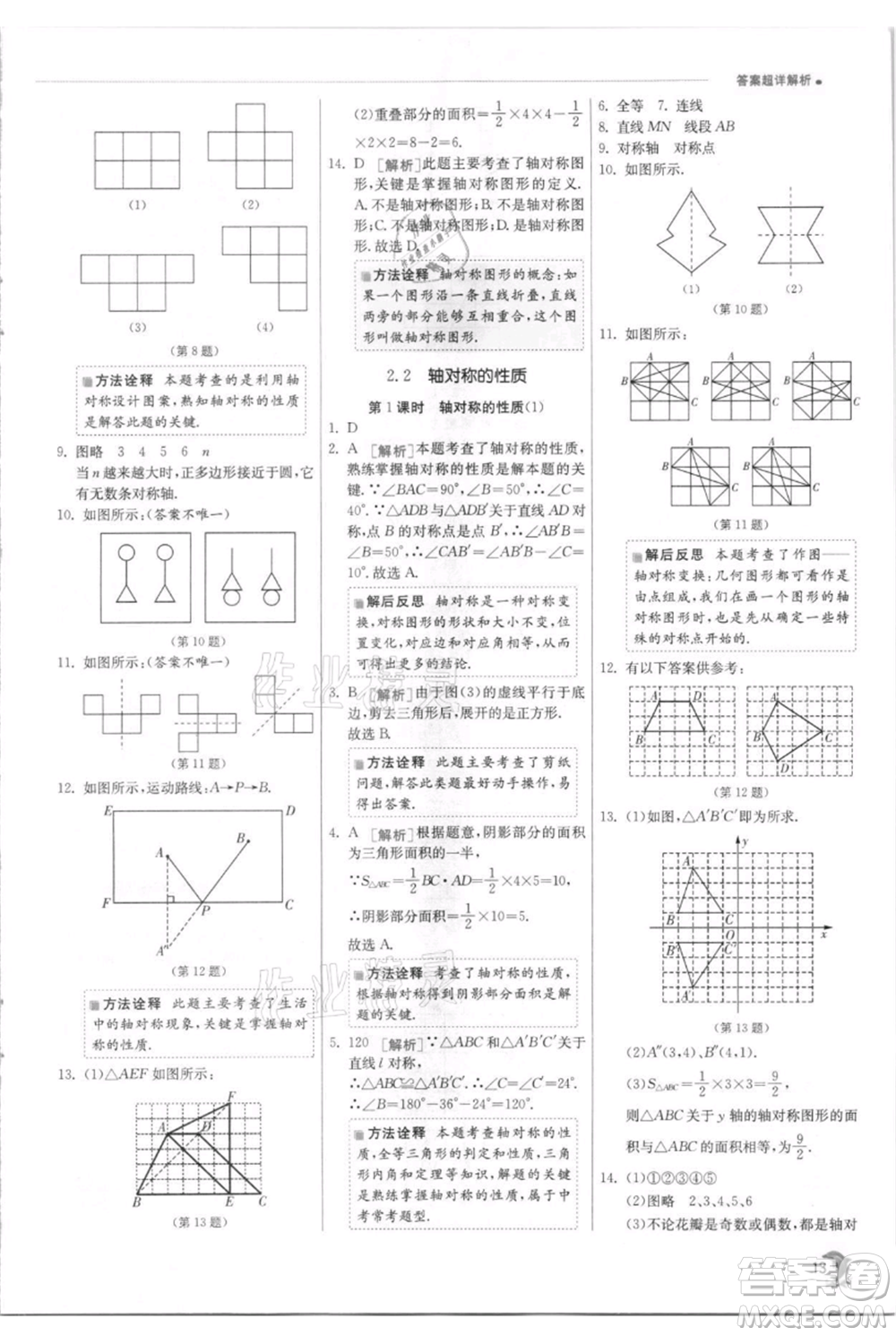 江蘇人民出版社2021實(shí)驗(yàn)班提優(yōu)訓(xùn)練八年級(jí)上冊(cè)數(shù)學(xué)蘇科版江蘇專版參考答案