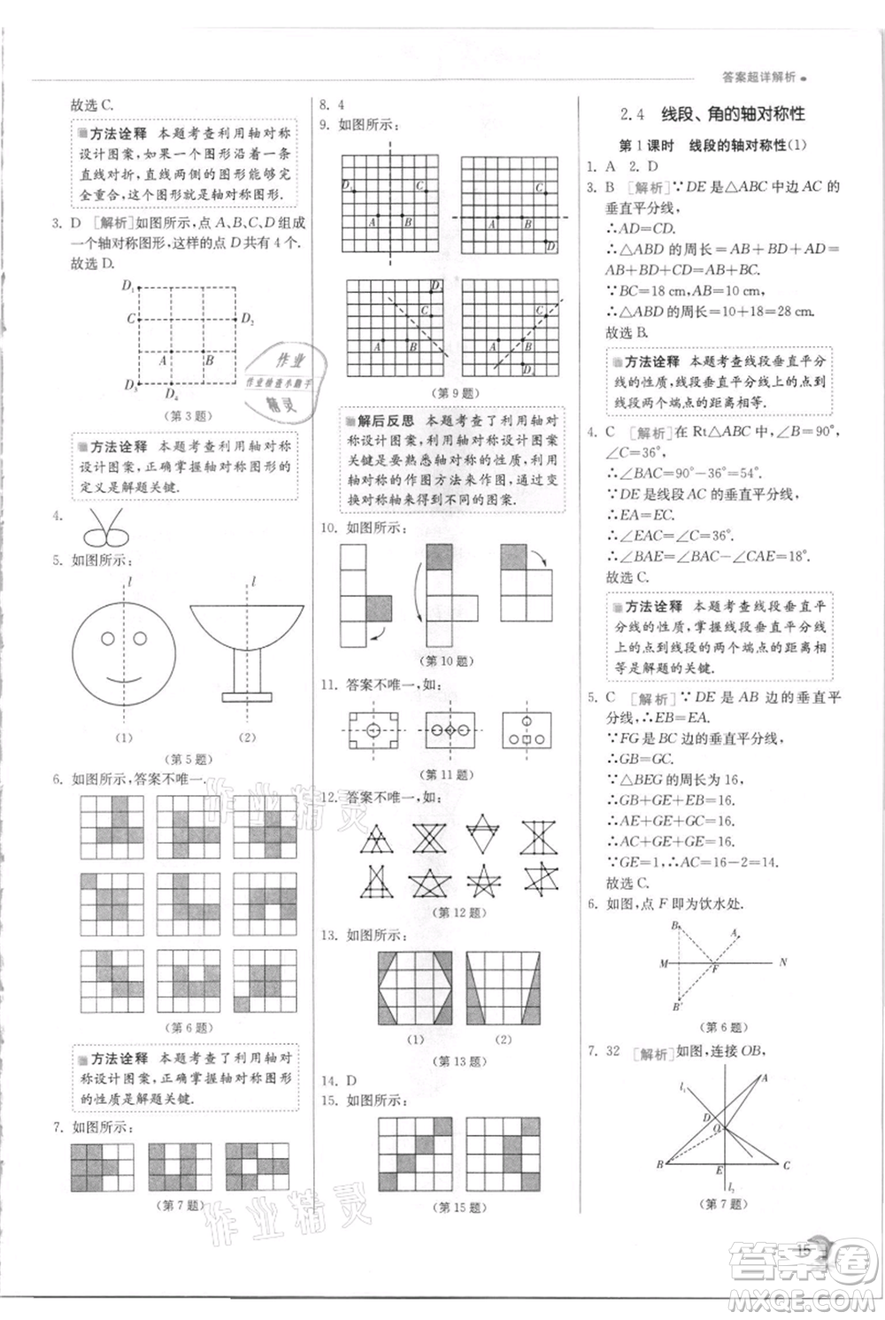 江蘇人民出版社2021實(shí)驗(yàn)班提優(yōu)訓(xùn)練八年級(jí)上冊(cè)數(shù)學(xué)蘇科版江蘇專版參考答案