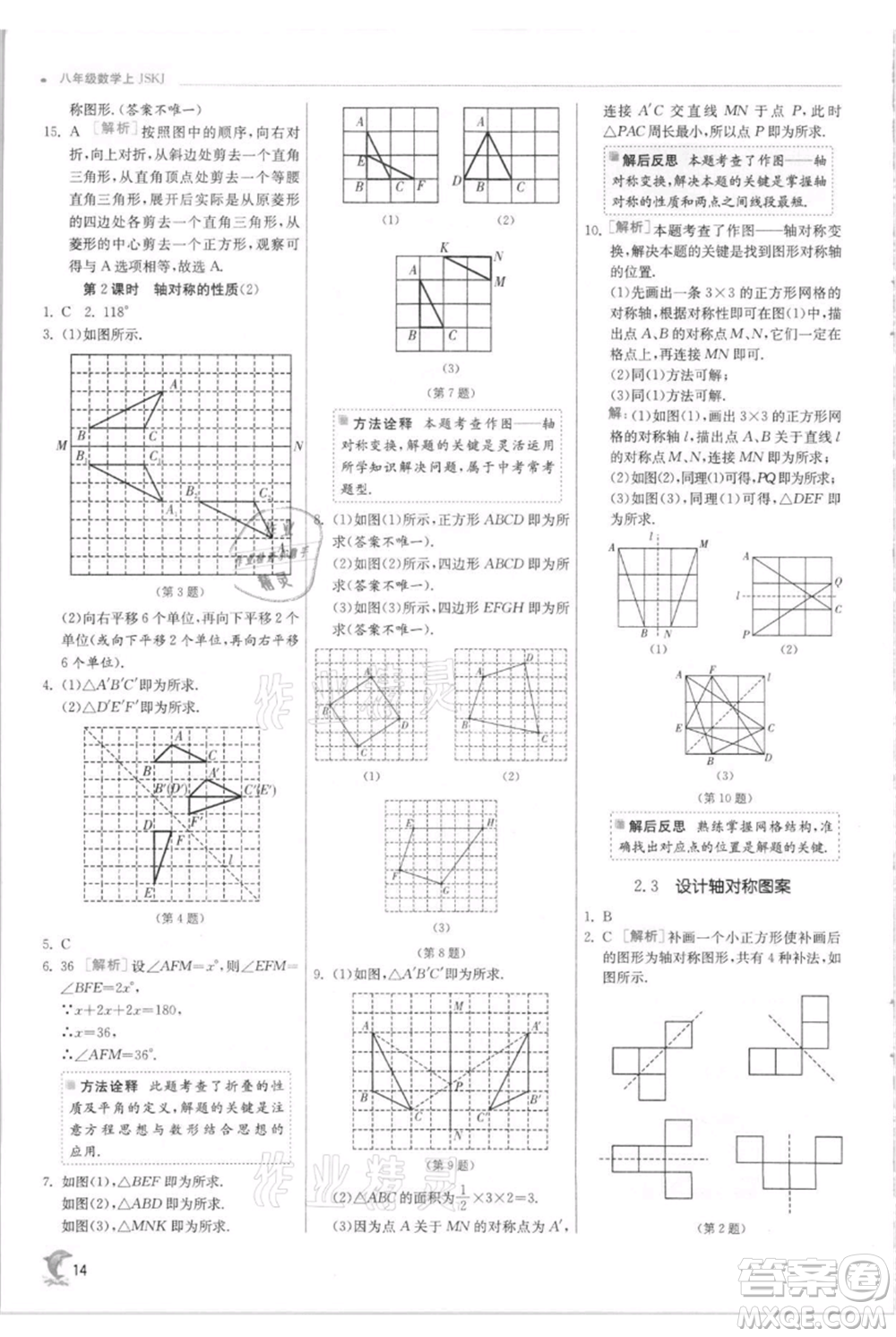 江蘇人民出版社2021實(shí)驗(yàn)班提優(yōu)訓(xùn)練八年級(jí)上冊(cè)數(shù)學(xué)蘇科版江蘇專版參考答案