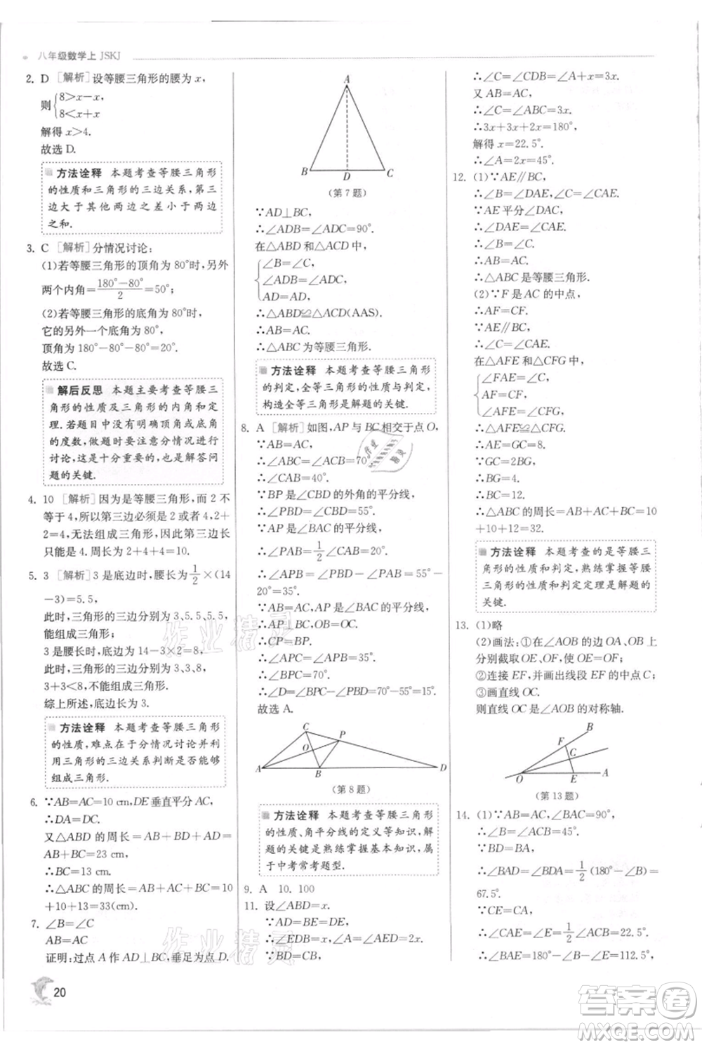 江蘇人民出版社2021實(shí)驗(yàn)班提優(yōu)訓(xùn)練八年級(jí)上冊(cè)數(shù)學(xué)蘇科版江蘇專版參考答案