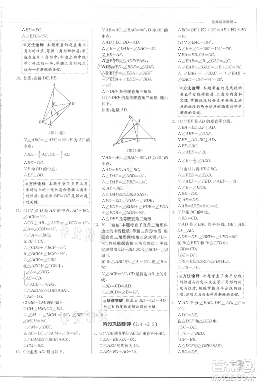 江蘇人民出版社2021實(shí)驗(yàn)班提優(yōu)訓(xùn)練八年級(jí)上冊(cè)數(shù)學(xué)蘇科版江蘇專版參考答案