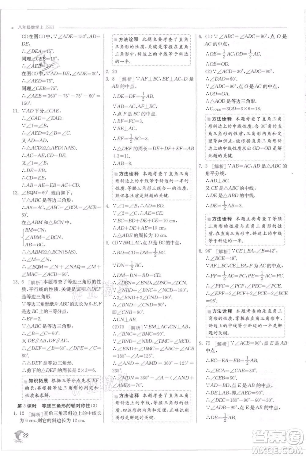 江蘇人民出版社2021實(shí)驗(yàn)班提優(yōu)訓(xùn)練八年級(jí)上冊(cè)數(shù)學(xué)蘇科版江蘇專版參考答案