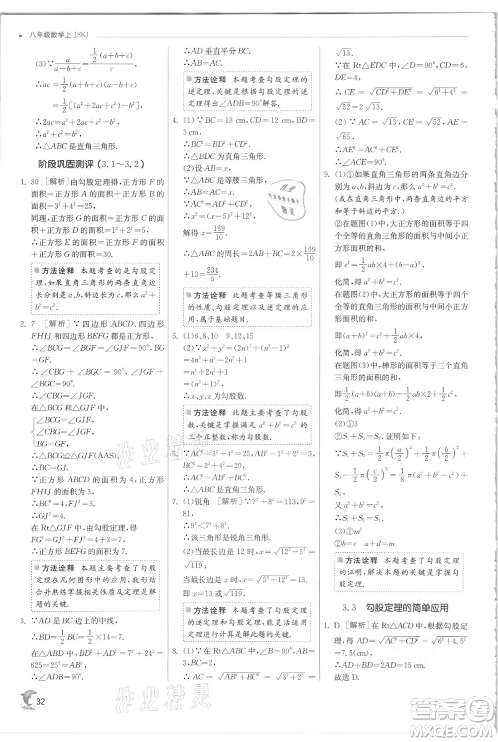 江蘇人民出版社2021實(shí)驗(yàn)班提優(yōu)訓(xùn)練八年級(jí)上冊(cè)數(shù)學(xué)蘇科版江蘇專版參考答案