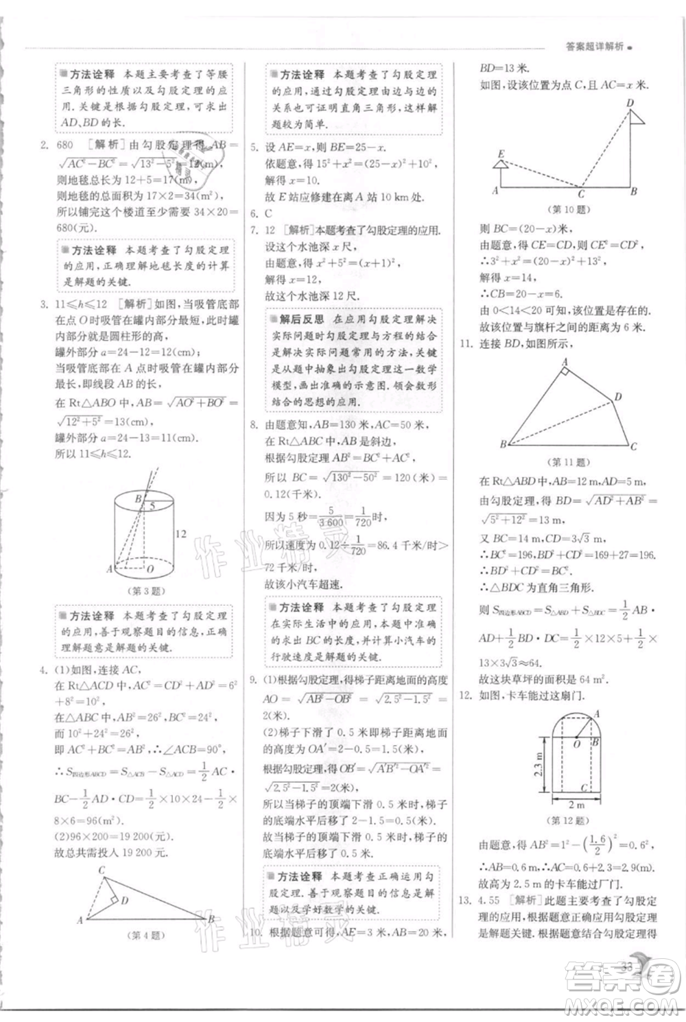 江蘇人民出版社2021實(shí)驗(yàn)班提優(yōu)訓(xùn)練八年級(jí)上冊(cè)數(shù)學(xué)蘇科版江蘇專版參考答案