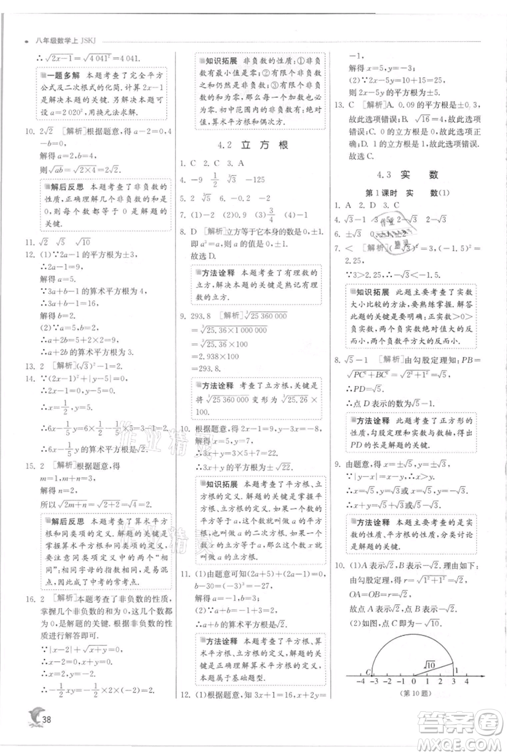 江蘇人民出版社2021實(shí)驗(yàn)班提優(yōu)訓(xùn)練八年級(jí)上冊(cè)數(shù)學(xué)蘇科版江蘇專版參考答案