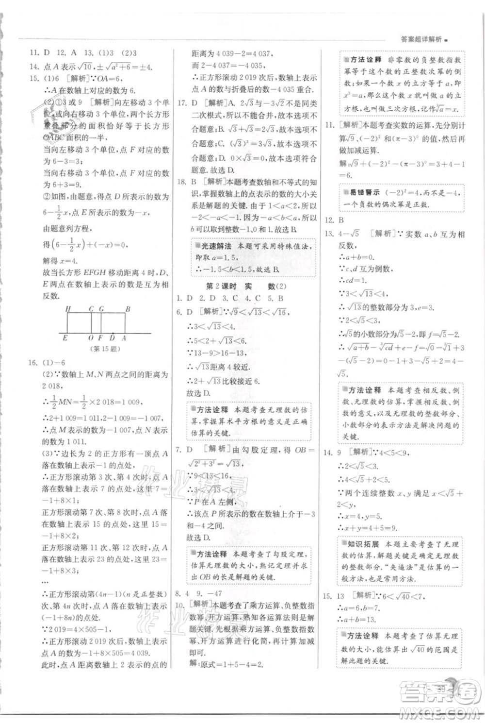 江蘇人民出版社2021實(shí)驗(yàn)班提優(yōu)訓(xùn)練八年級(jí)上冊(cè)數(shù)學(xué)蘇科版江蘇專版參考答案