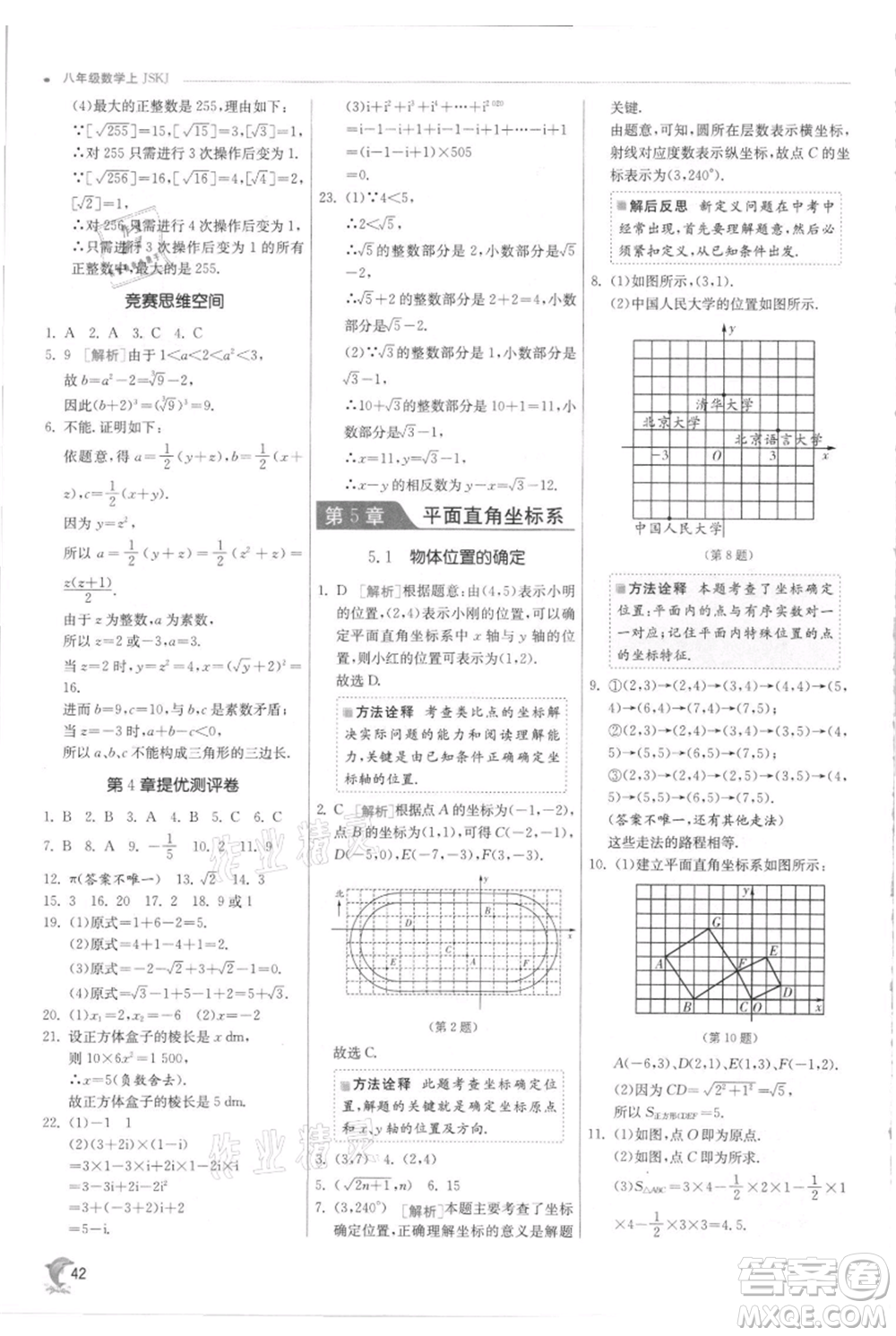 江蘇人民出版社2021實(shí)驗(yàn)班提優(yōu)訓(xùn)練八年級(jí)上冊(cè)數(shù)學(xué)蘇科版江蘇專版參考答案