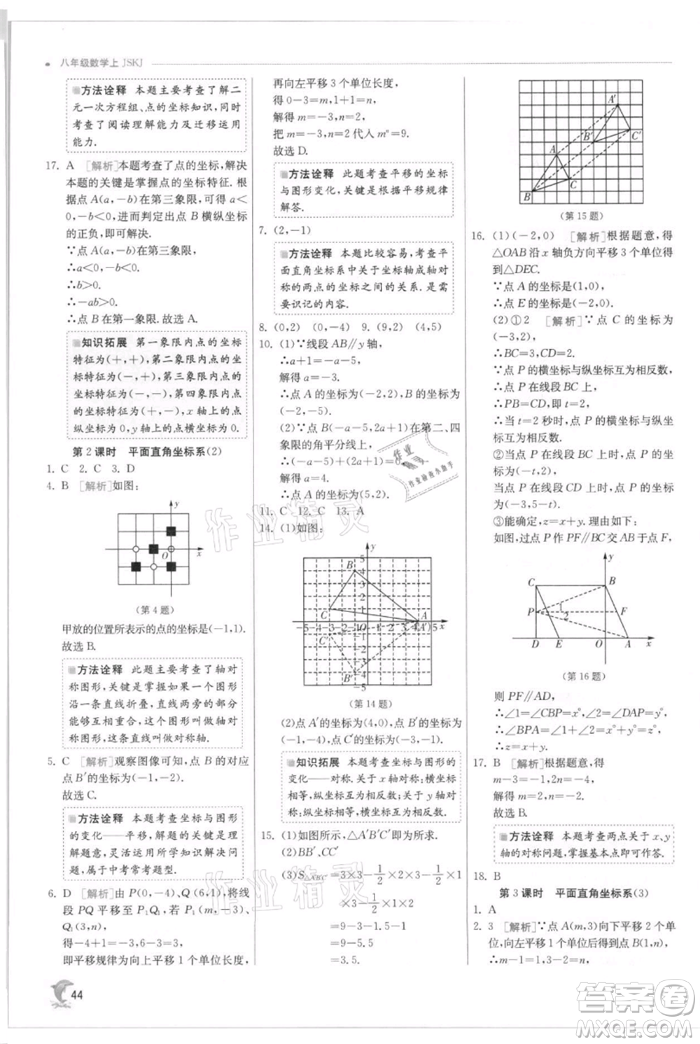 江蘇人民出版社2021實(shí)驗(yàn)班提優(yōu)訓(xùn)練八年級(jí)上冊(cè)數(shù)學(xué)蘇科版江蘇專版參考答案