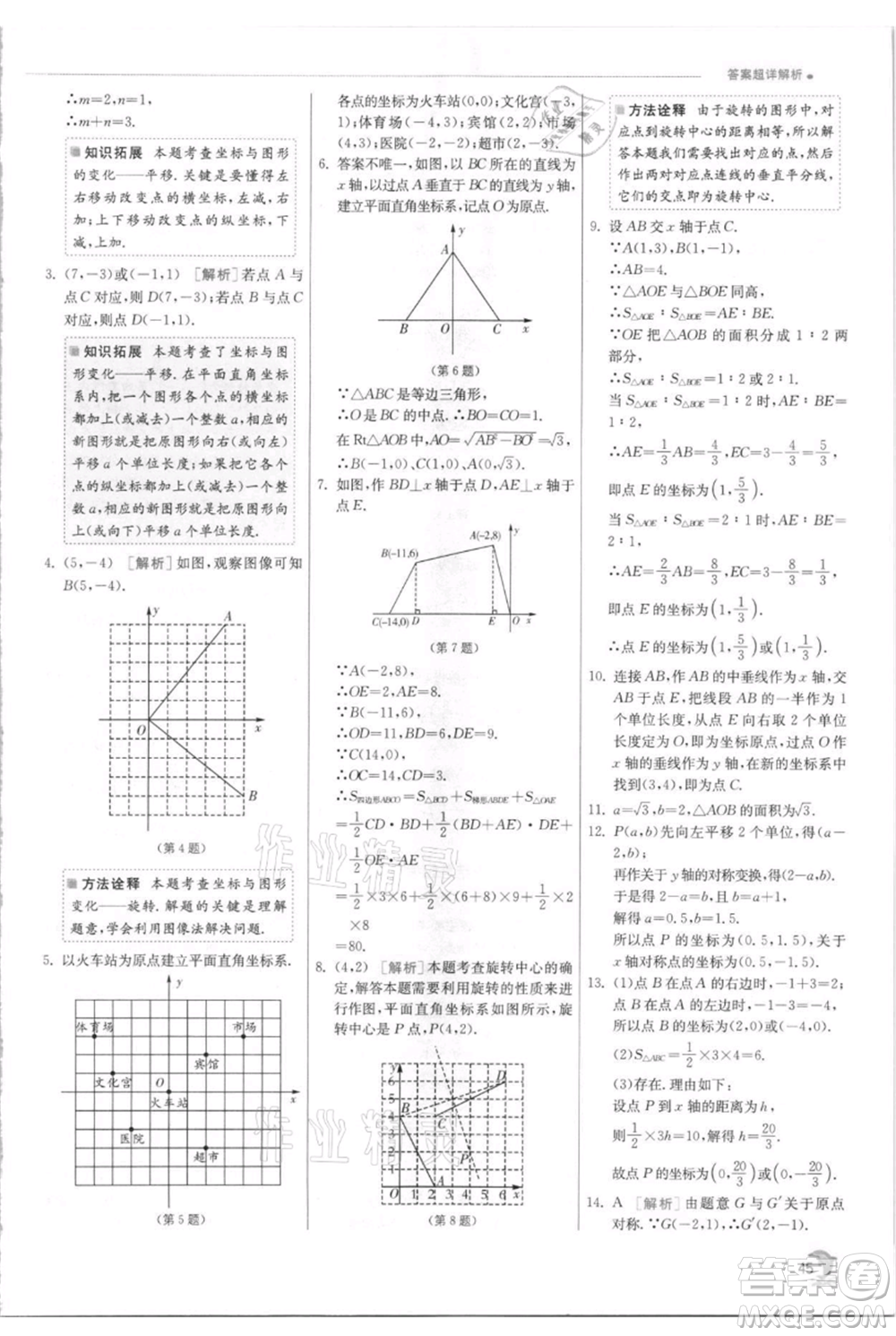 江蘇人民出版社2021實(shí)驗(yàn)班提優(yōu)訓(xùn)練八年級(jí)上冊(cè)數(shù)學(xué)蘇科版江蘇專版參考答案