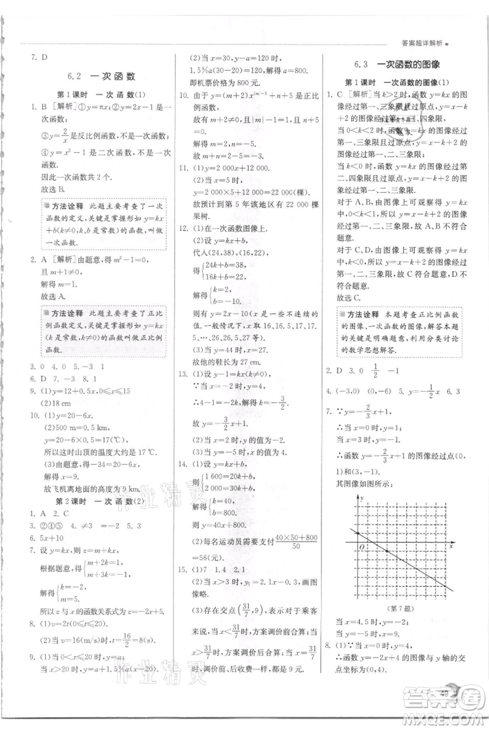 江蘇人民出版社2021實(shí)驗(yàn)班提優(yōu)訓(xùn)練八年級(jí)上冊(cè)數(shù)學(xué)蘇科版江蘇專版參考答案