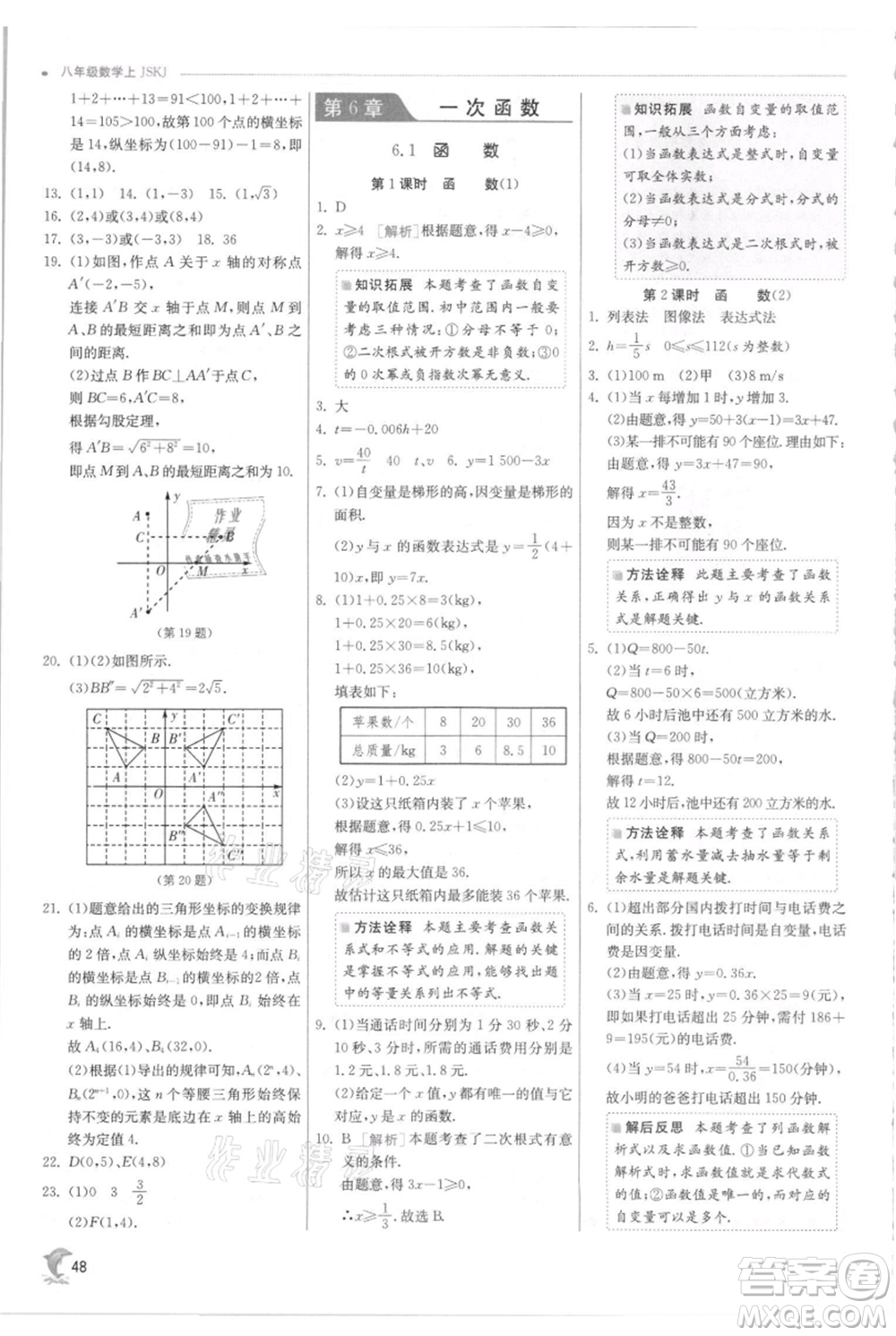 江蘇人民出版社2021實(shí)驗(yàn)班提優(yōu)訓(xùn)練八年級(jí)上冊(cè)數(shù)學(xué)蘇科版江蘇專版參考答案