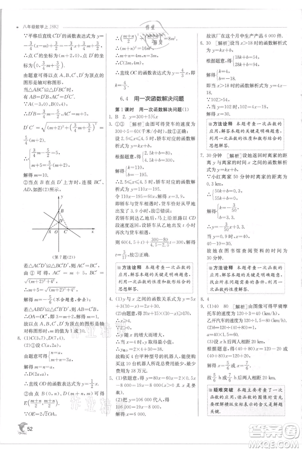江蘇人民出版社2021實(shí)驗(yàn)班提優(yōu)訓(xùn)練八年級(jí)上冊(cè)數(shù)學(xué)蘇科版江蘇專版參考答案