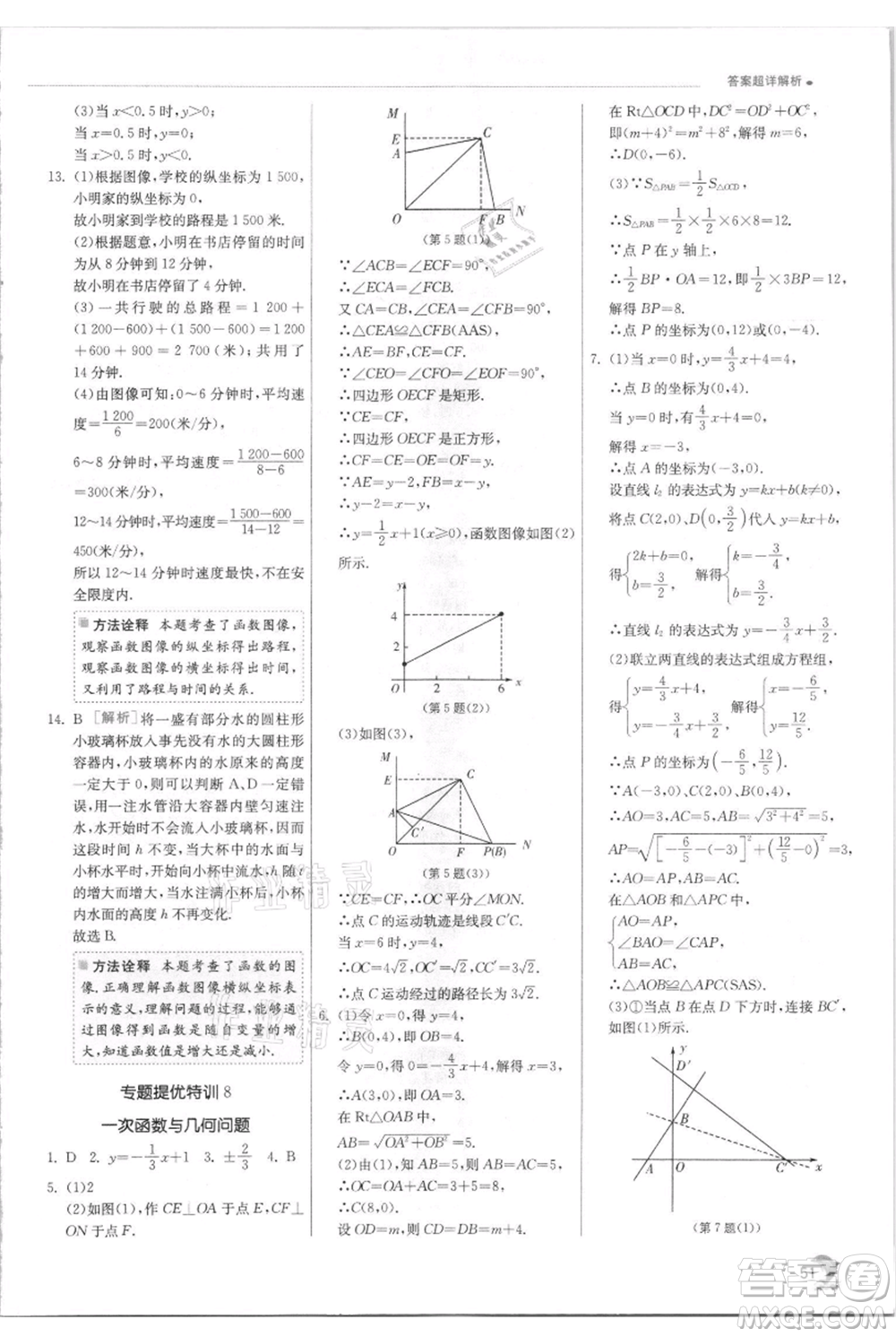 江蘇人民出版社2021實(shí)驗(yàn)班提優(yōu)訓(xùn)練八年級(jí)上冊(cè)數(shù)學(xué)蘇科版江蘇專版參考答案