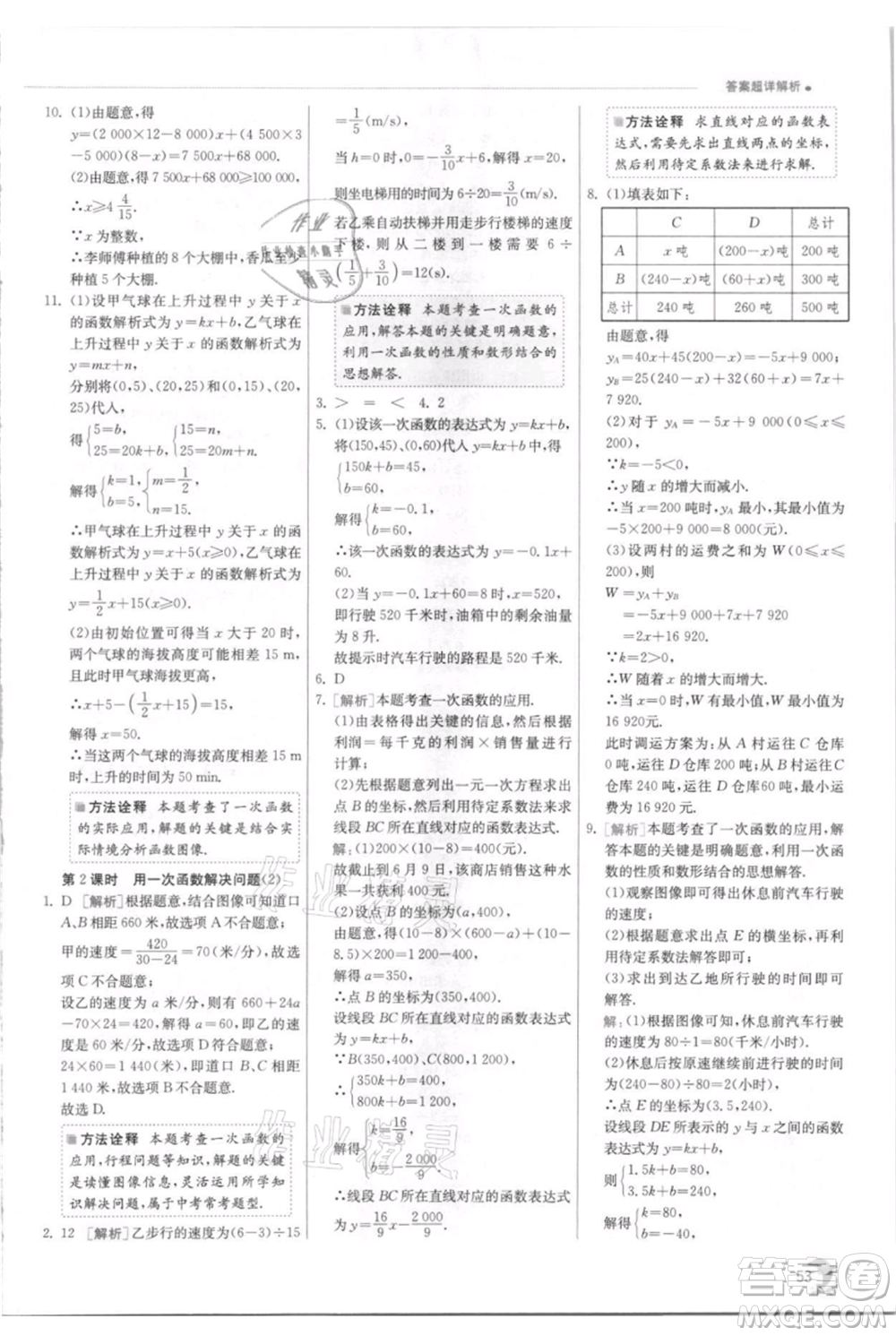 江蘇人民出版社2021實(shí)驗(yàn)班提優(yōu)訓(xùn)練八年級(jí)上冊(cè)數(shù)學(xué)蘇科版江蘇專版參考答案
