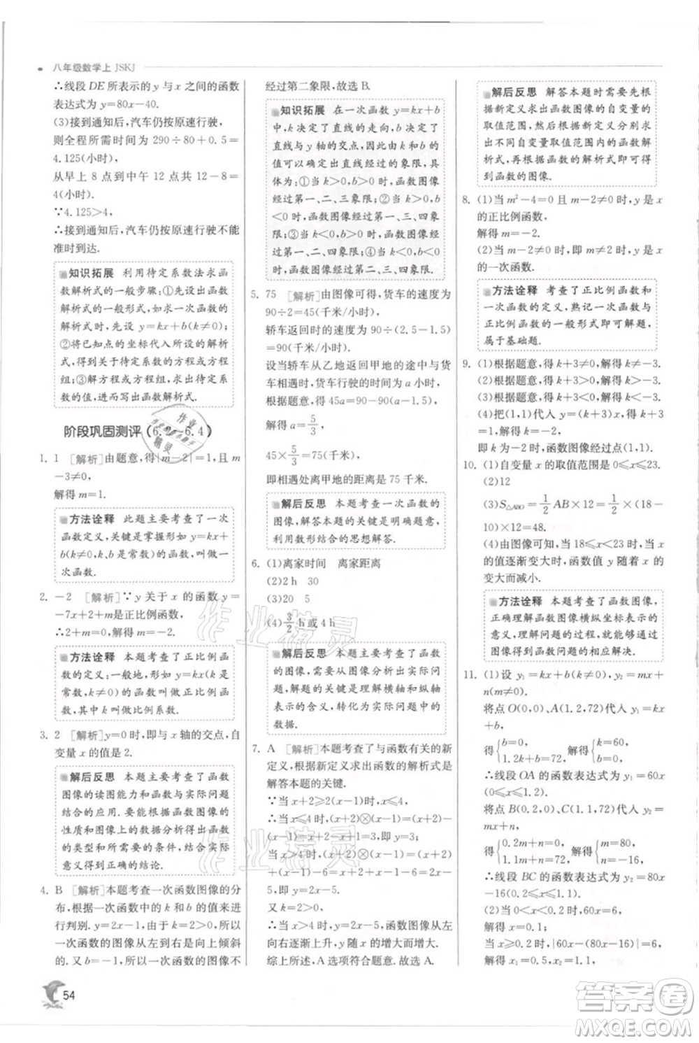 江蘇人民出版社2021實(shí)驗(yàn)班提優(yōu)訓(xùn)練八年級(jí)上冊(cè)數(shù)學(xué)蘇科版江蘇專版參考答案