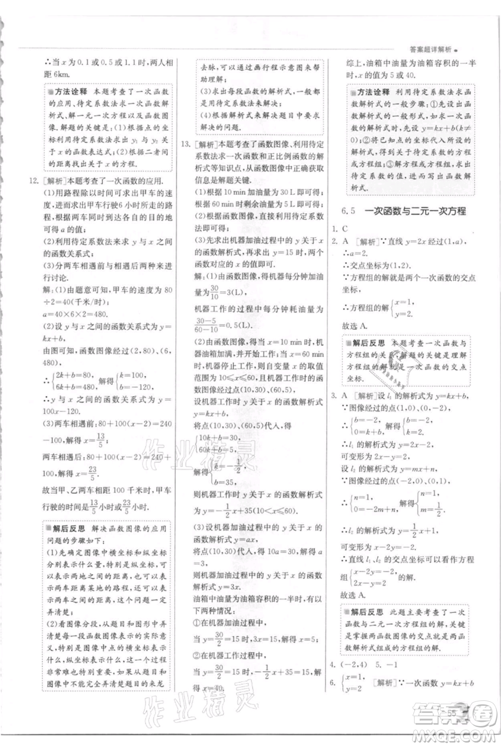 江蘇人民出版社2021實(shí)驗(yàn)班提優(yōu)訓(xùn)練八年級(jí)上冊(cè)數(shù)學(xué)蘇科版江蘇專版參考答案