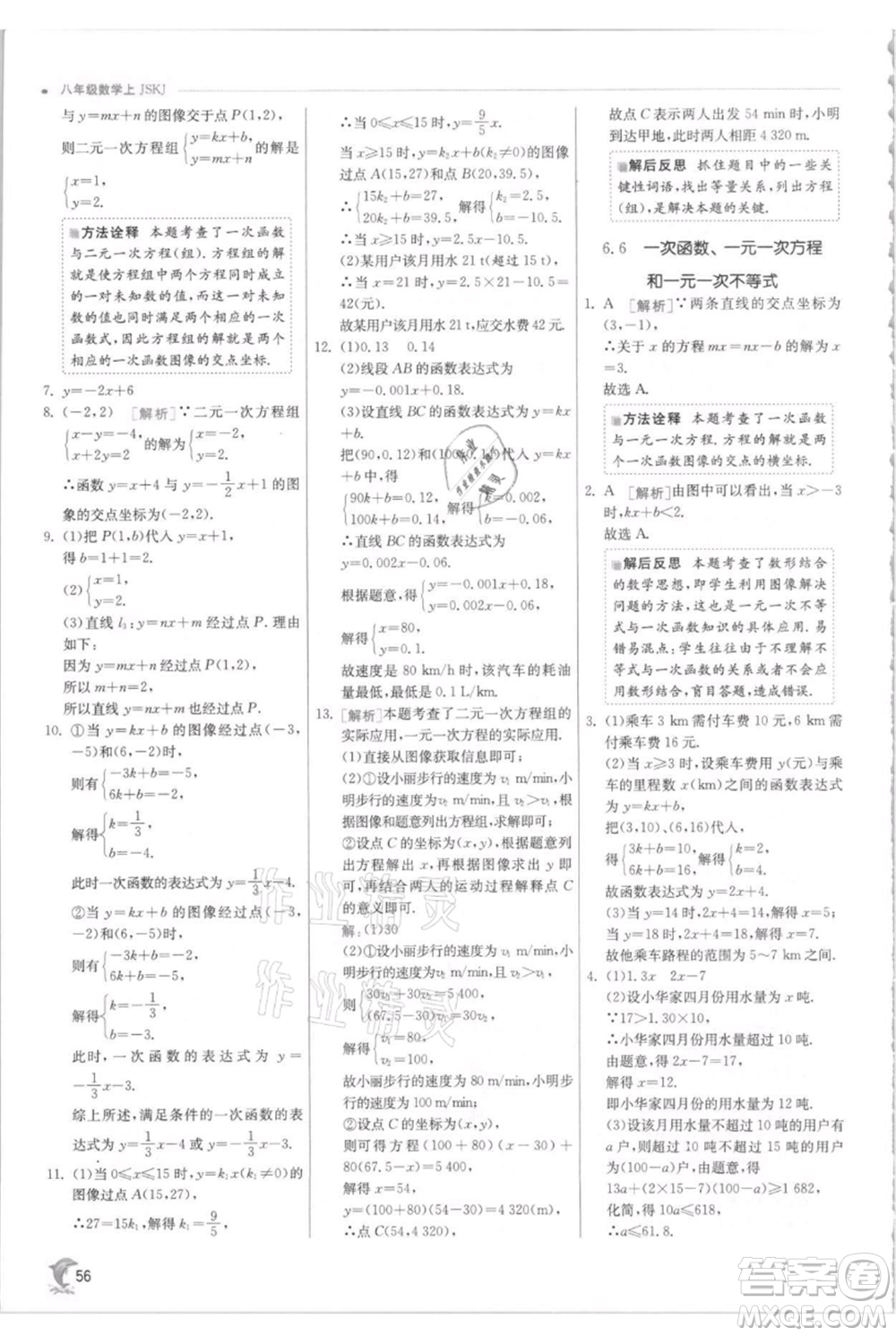 江蘇人民出版社2021實(shí)驗(yàn)班提優(yōu)訓(xùn)練八年級(jí)上冊(cè)數(shù)學(xué)蘇科版江蘇專版參考答案