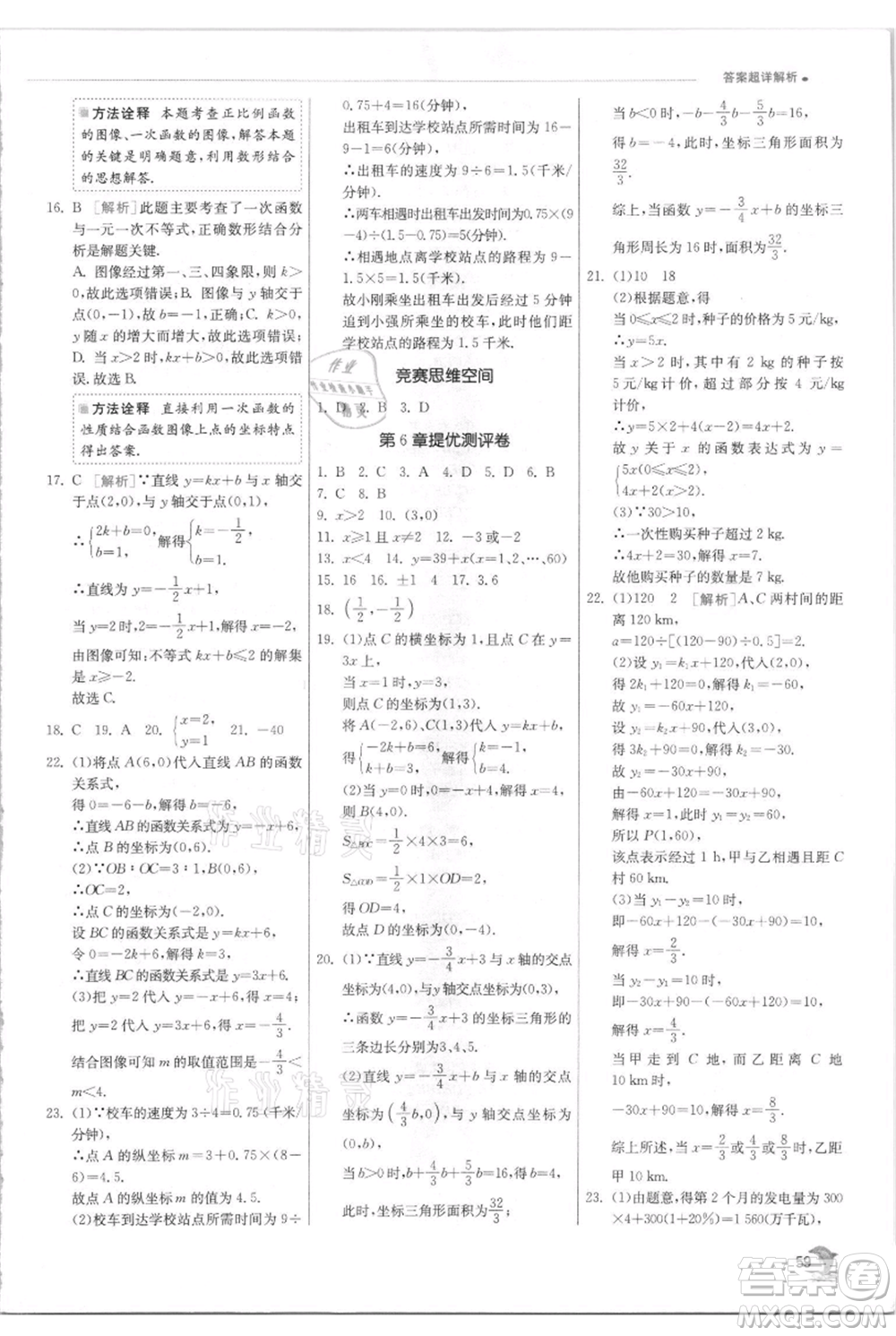 江蘇人民出版社2021實(shí)驗(yàn)班提優(yōu)訓(xùn)練八年級(jí)上冊(cè)數(shù)學(xué)蘇科版江蘇專版參考答案