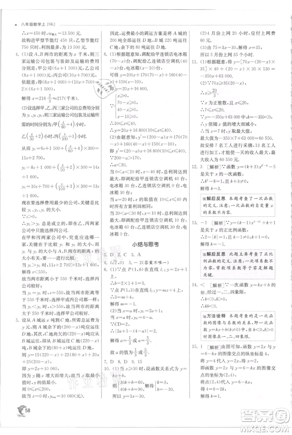 江蘇人民出版社2021實(shí)驗(yàn)班提優(yōu)訓(xùn)練八年級(jí)上冊(cè)數(shù)學(xué)蘇科版江蘇專版參考答案