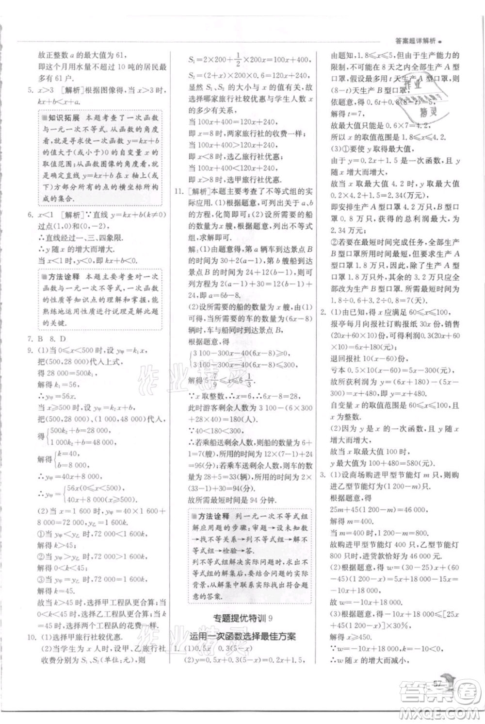 江蘇人民出版社2021實(shí)驗(yàn)班提優(yōu)訓(xùn)練八年級(jí)上冊(cè)數(shù)學(xué)蘇科版江蘇專版參考答案
