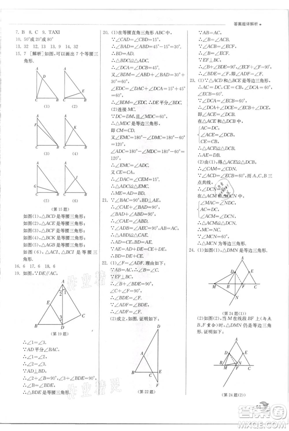 江蘇人民出版社2021實(shí)驗(yàn)班提優(yōu)訓(xùn)練八年級(jí)上冊(cè)數(shù)學(xué)蘇科版江蘇專版參考答案